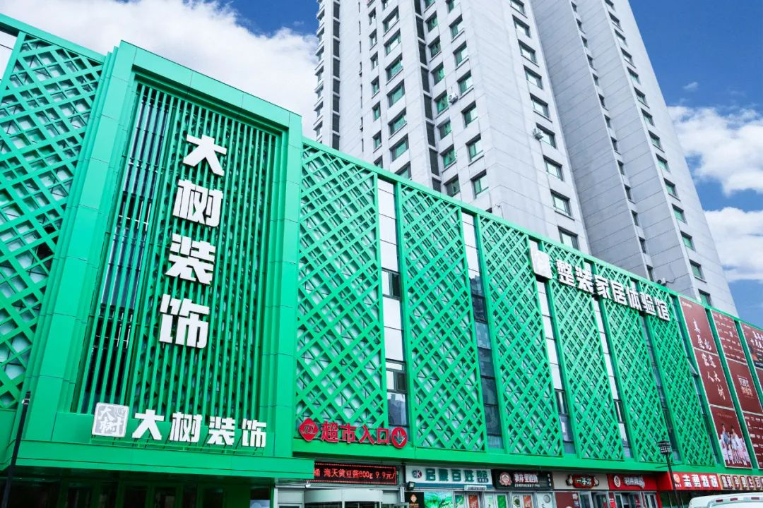 哈尔滨装饰