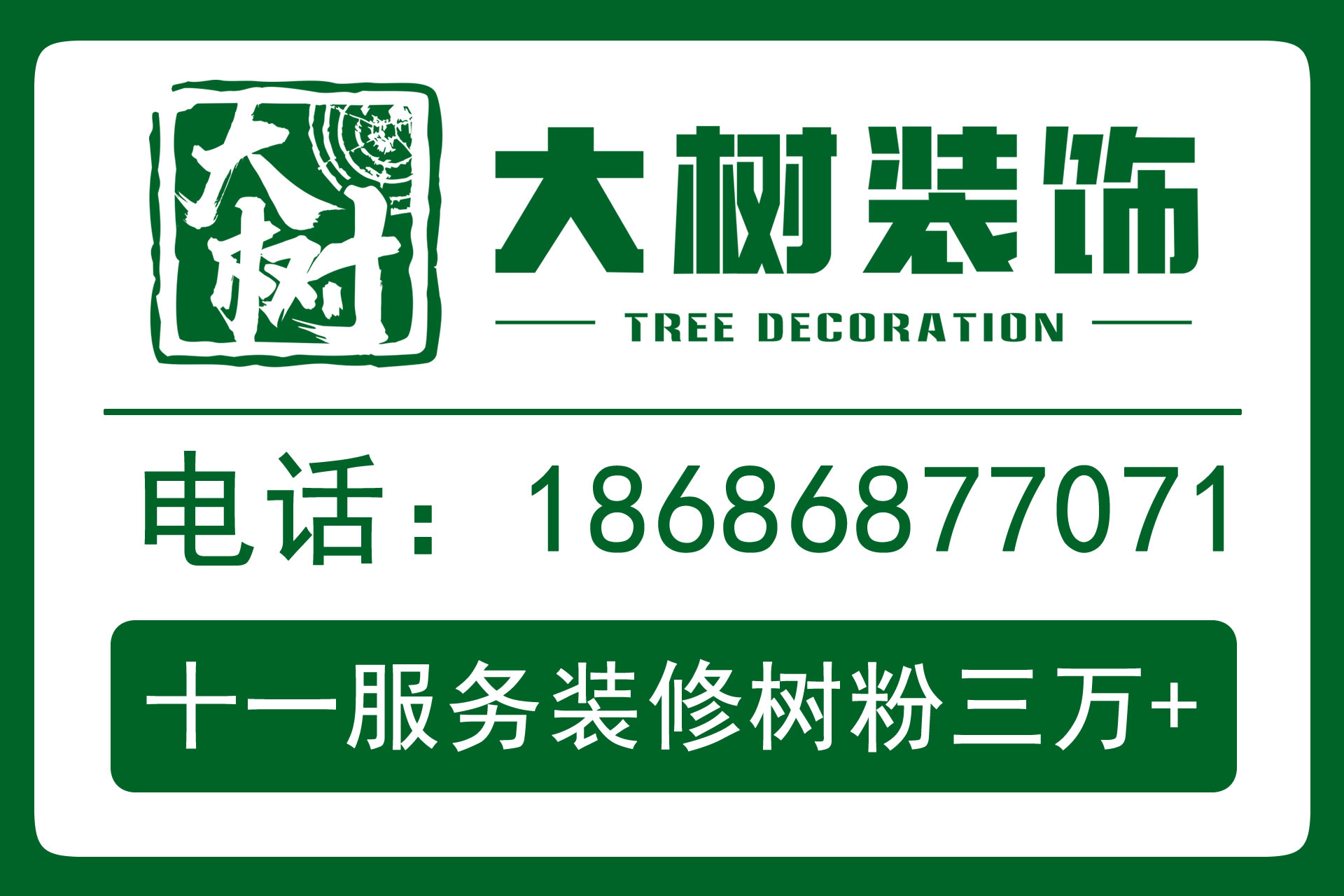 大树装饰哈尔滨线上分站